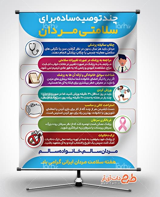 بنر لایه باز هفته سلامت مردان 5303256